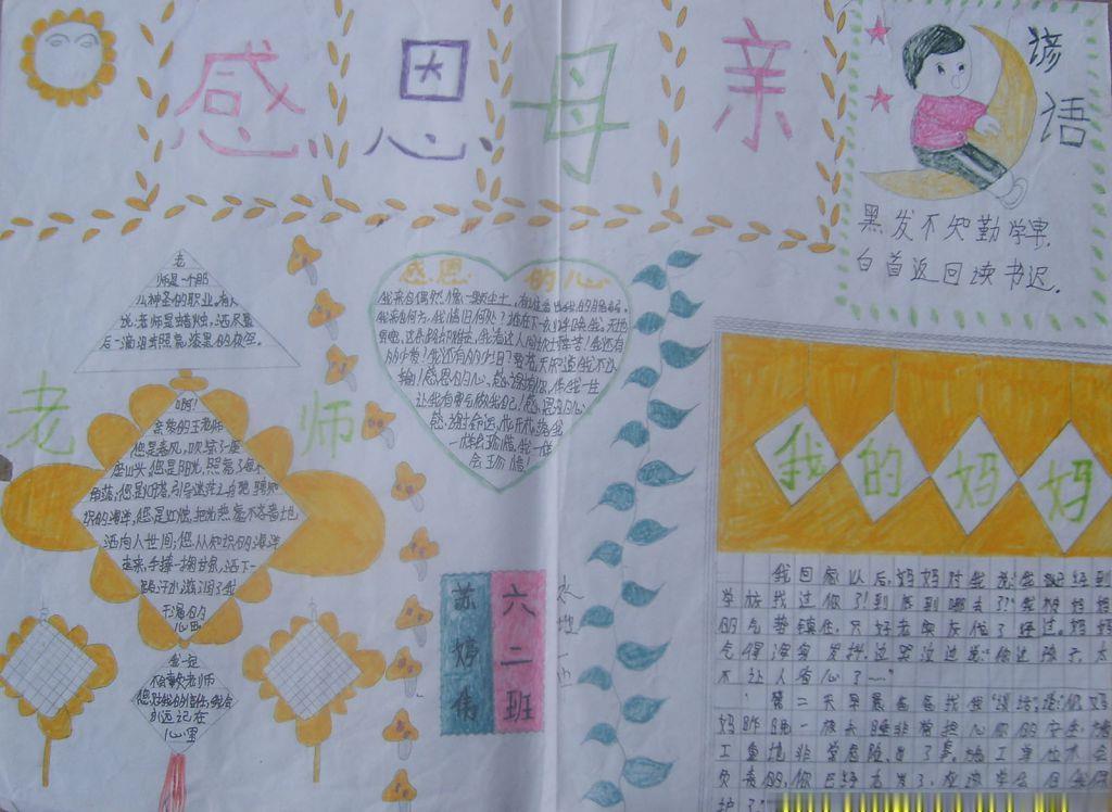 母亲最伟大手抄报