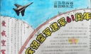 国防生建军节黑板报