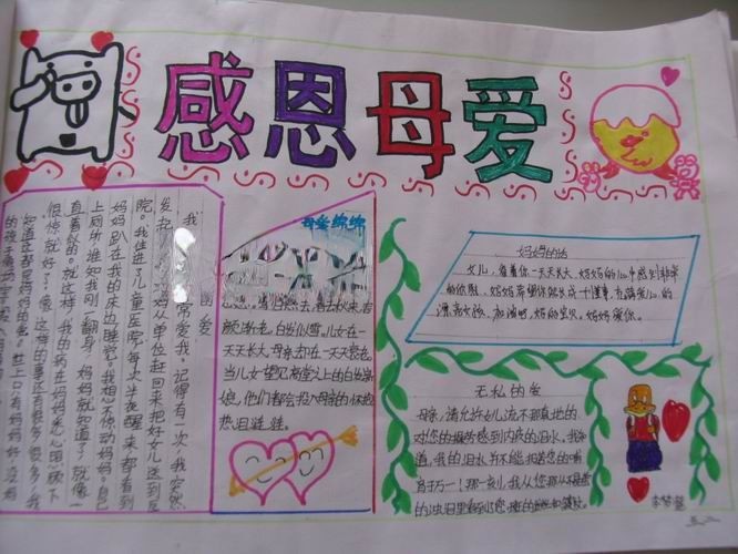 感恩母爱手抄报版面设计图