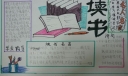 四年级读书手抄报欣赏