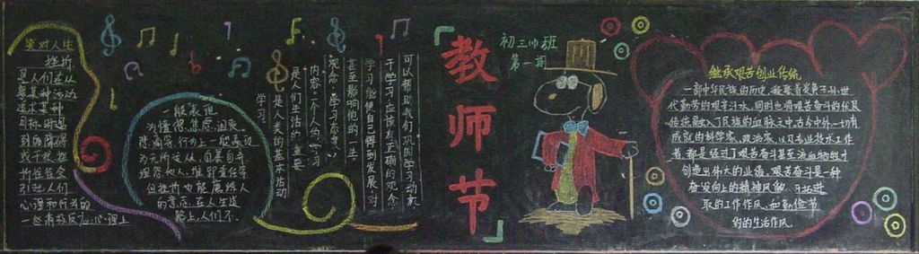 2022教师节板报大全（高清组图）