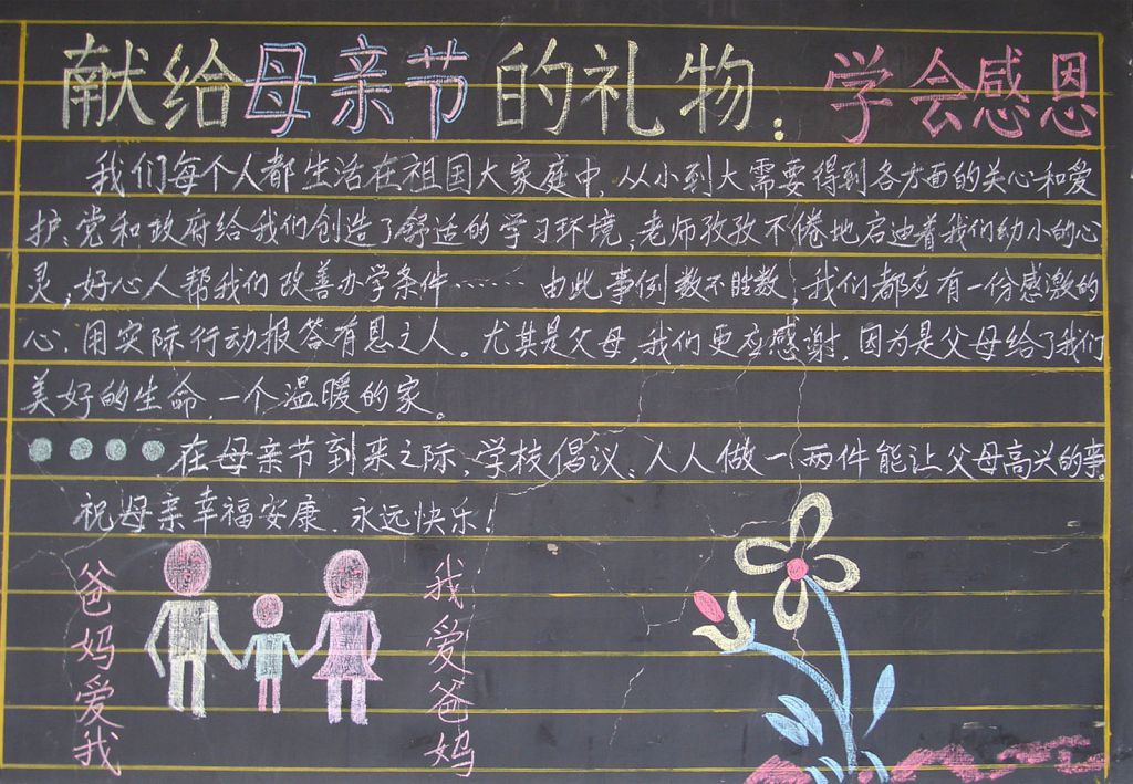 母亲节手抄报黑白