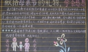 母亲节手抄报黑白