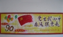 党在我心中永远跟党走板报设计图