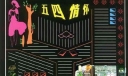 三款五四青年节专题黑板报综合型版式设计范例