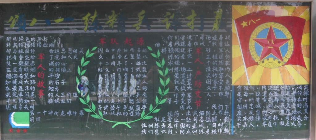 部队建军节黑板报-颂八一练精兵谋打赢（作文库板报首发）