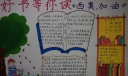 好书等你读《西奥加油》手抄报