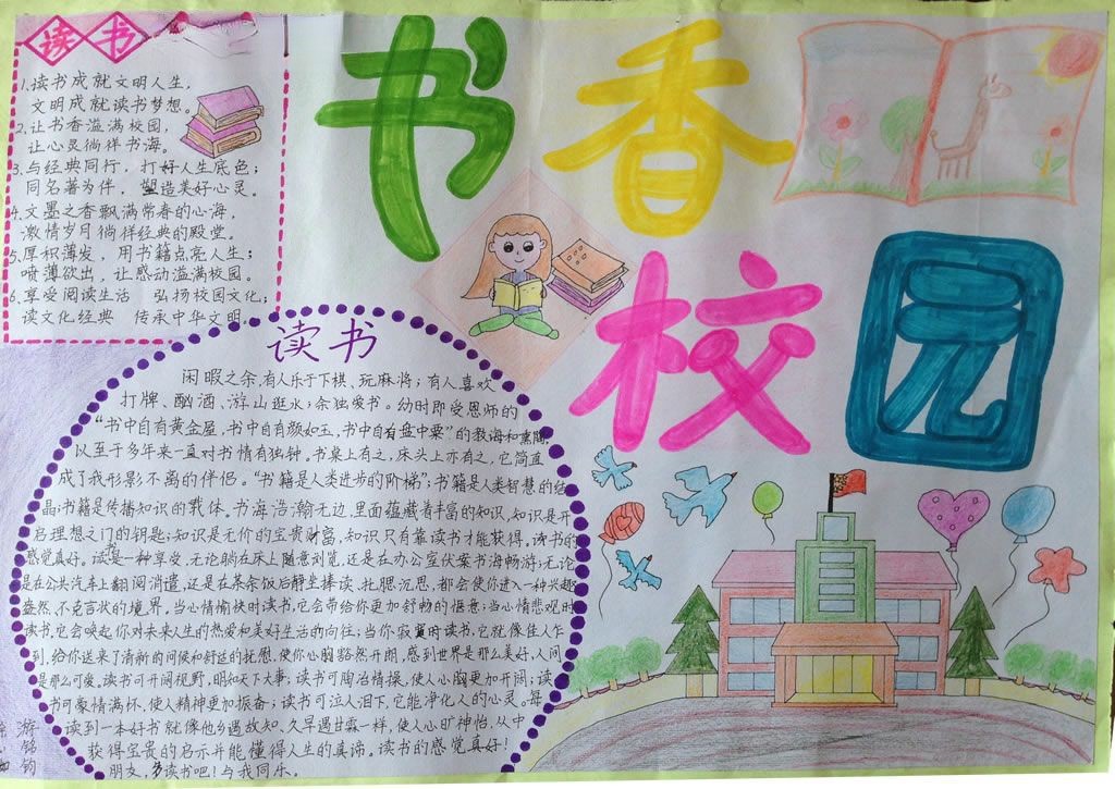 活力校园手抄报图片 活力校园手抄报图片