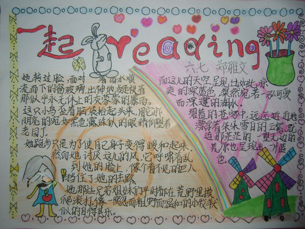 一年级读书手抄报图片大全
