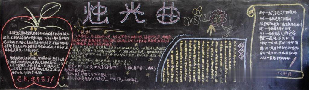 烛光曲黑板报图片