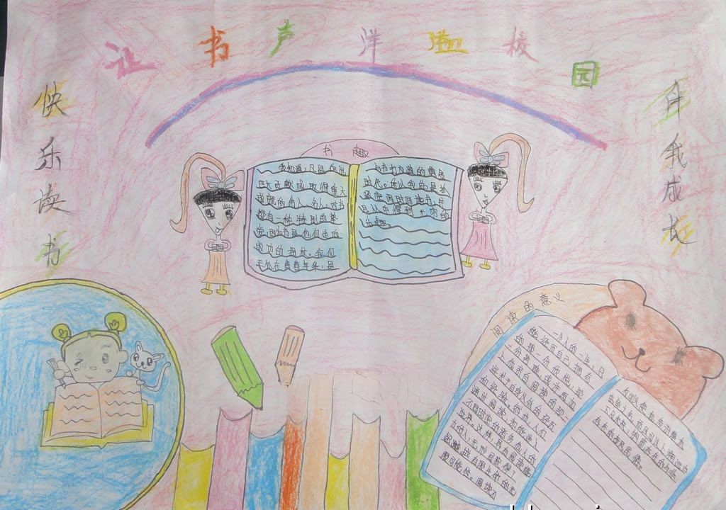 读书精彩生活手抄报