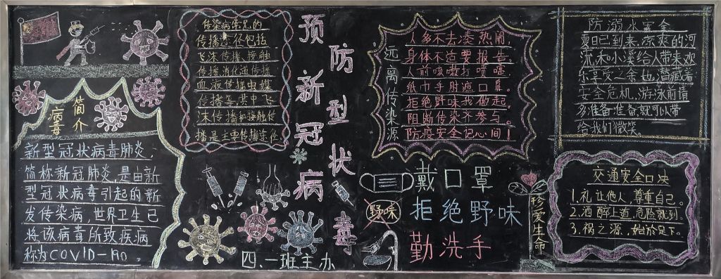 返校疫情防控黑板报，众志成城抗击疫情
