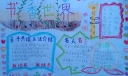 书香世界手抄报大全