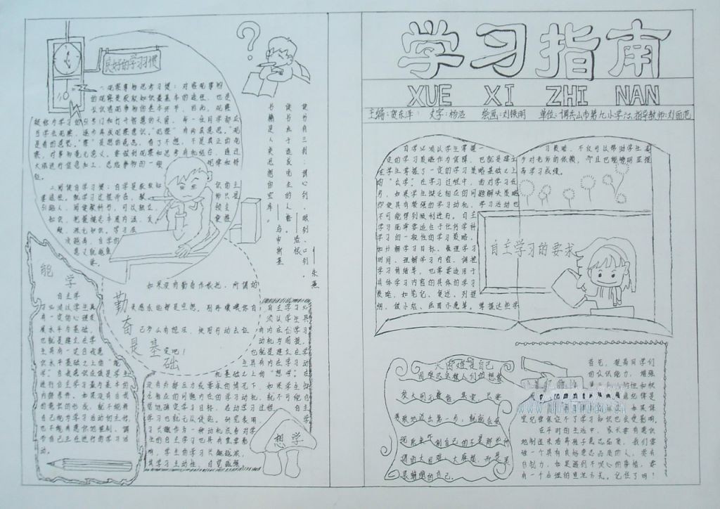 学习指南手抄报图片