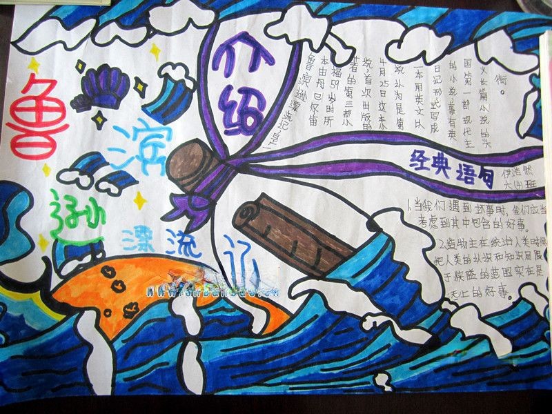 鲁滨孙漂流记手抄报大全
