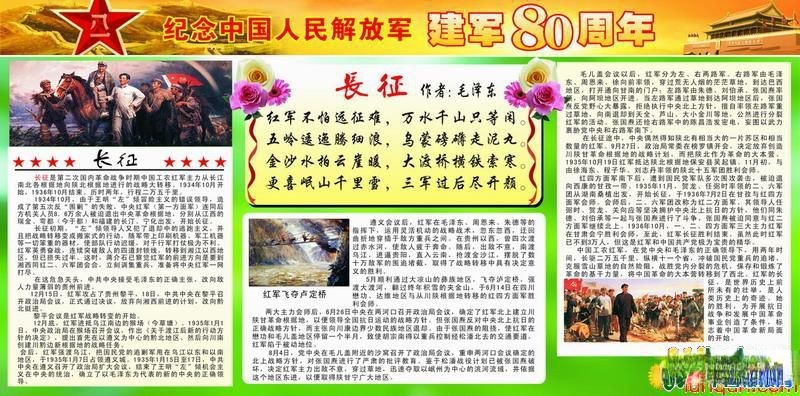 庆祝建军节专题黑板报设计：长征