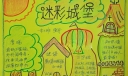 迷彩城堡手抄报