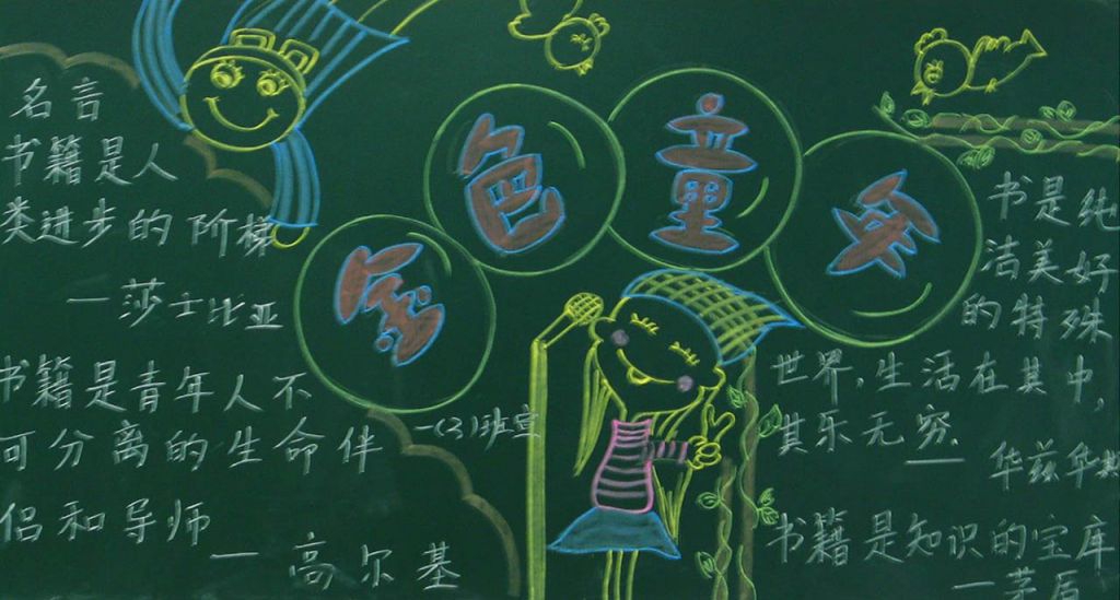 6.1儿童节黑板报大全
