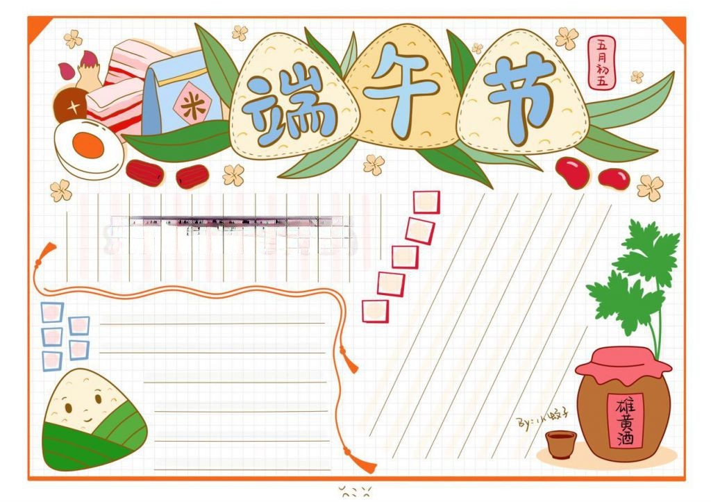 过端午忆屈原手抄报
