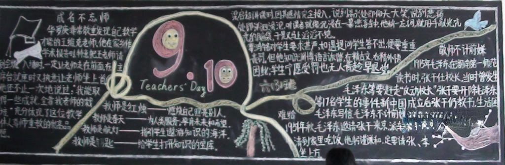 小学三年级教师节黑板报