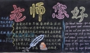 园丁颂黑板报版面设计图