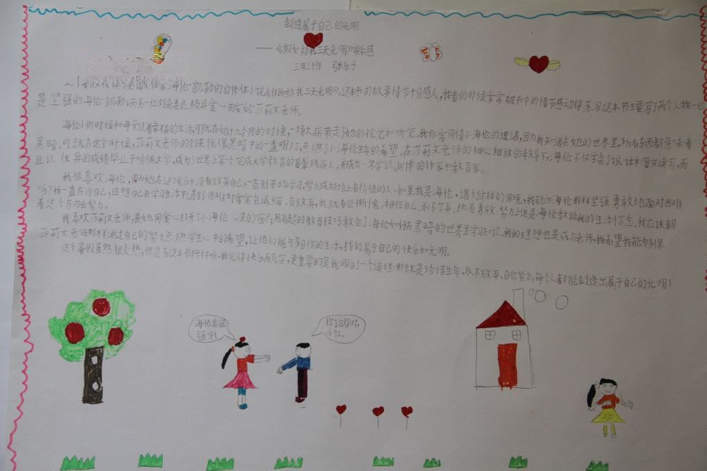 读后感手抄报图片大全