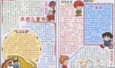 庆祝儿童节手抄报专刊