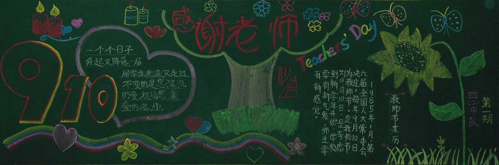 感谢老师黑板报图片 感谢老师黑板报图片