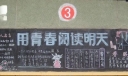 用青春阅读明天黑板报作品欣赏