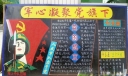 海上中队建党日板报：军心凝聚党旗下