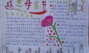 母爱手抄报资料