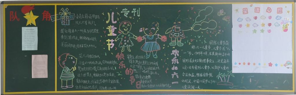 儿童节快乐的节日黑板报 儿童节快乐的节日黑板报