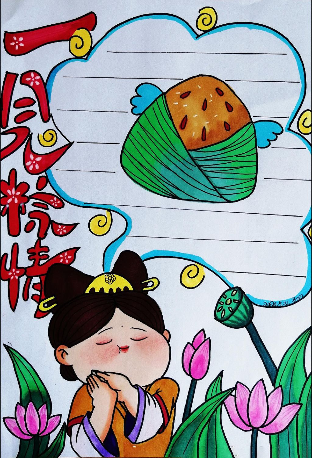 马上端午啦！一组漂亮的端午节手抄报送给孩子们