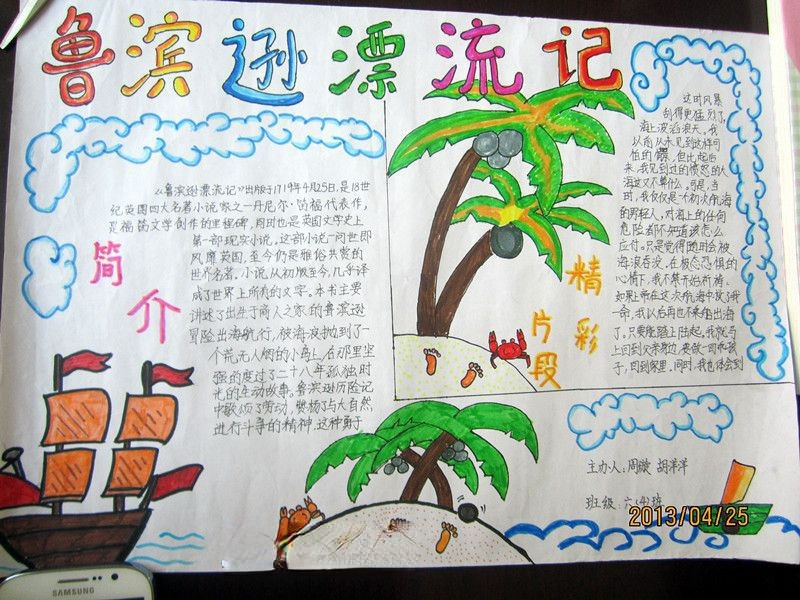 鲁滨孙漂流记手抄报大全