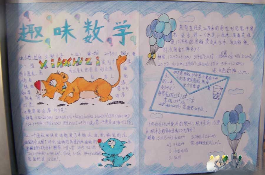 趣味数学手抄报图片
