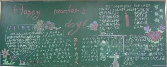 迎接教师节的黑板报