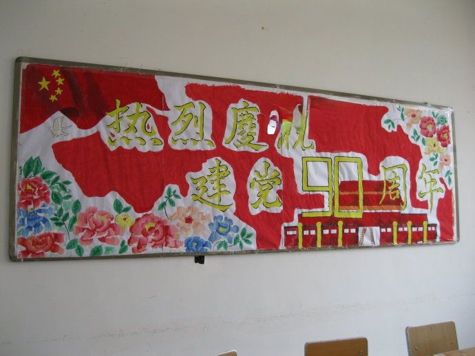 建党板报设计大赛参选作品欣赏