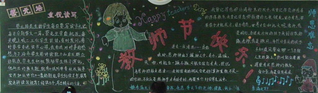 2022教师节板报大全（高清组图）