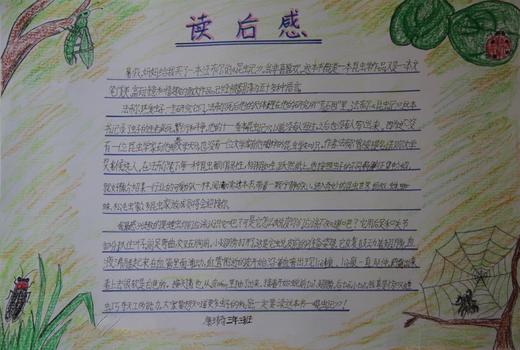 读后感手抄报图片大全