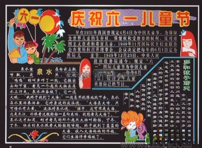 庆祝六一国际儿童节专题黑板报