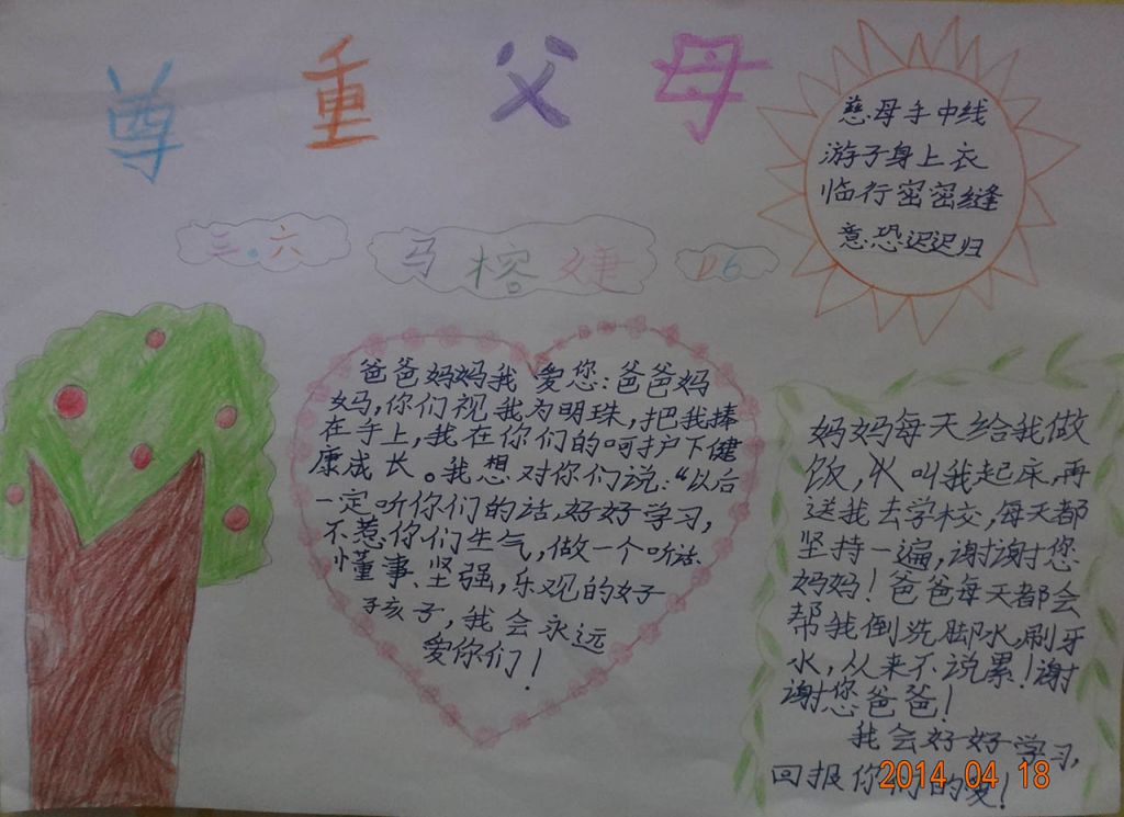 爸爸妈妈我爱你手抄报大全