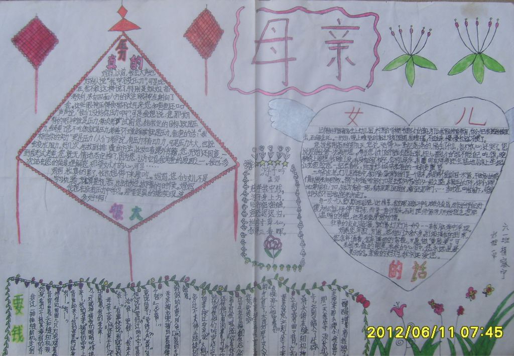 母亲最伟大手抄报