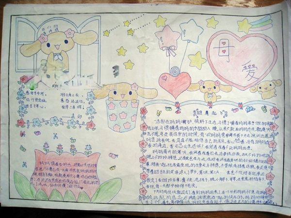 小学生母爱主题手抄报