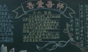 2022教师节黑板报：吾爱吾师