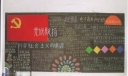 大学生建党节黑板报：党旗飘飘