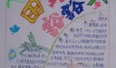 田野主人豁豁尔手抄报