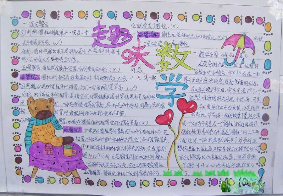 趣味数学手抄报版面设计图