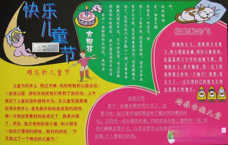 快乐儿童节板报设计 快乐儿童节板报设计