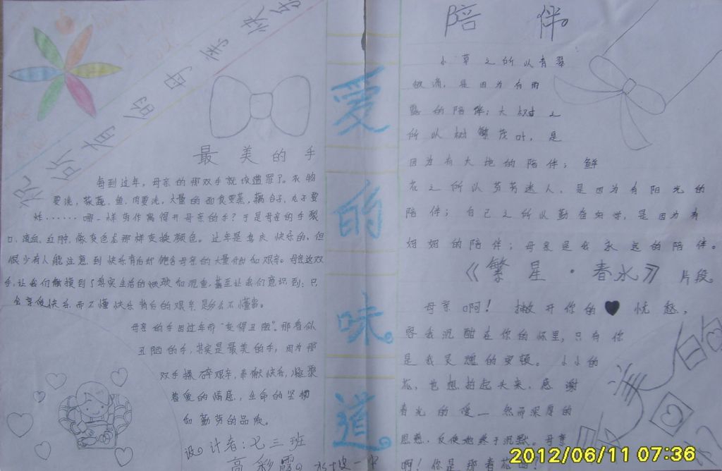 母爱的味道手抄报