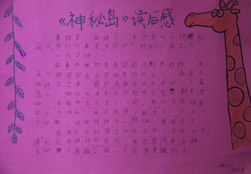 读后感手抄报图片大全